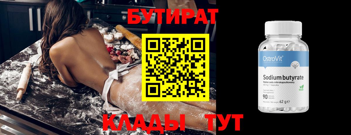 Бутират GHB  Вход с VPN  Бутират  Чапаевск 