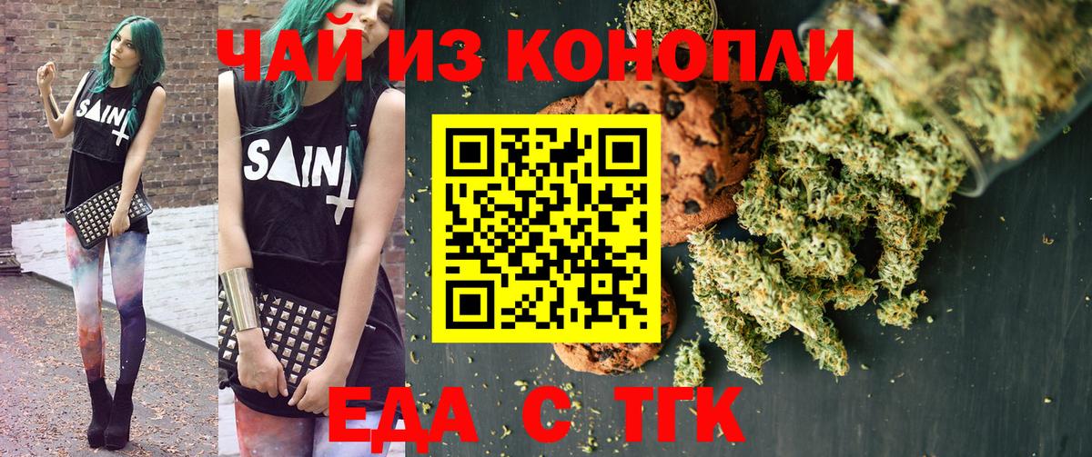 Печенье с ТГК марихуана Чапаевск