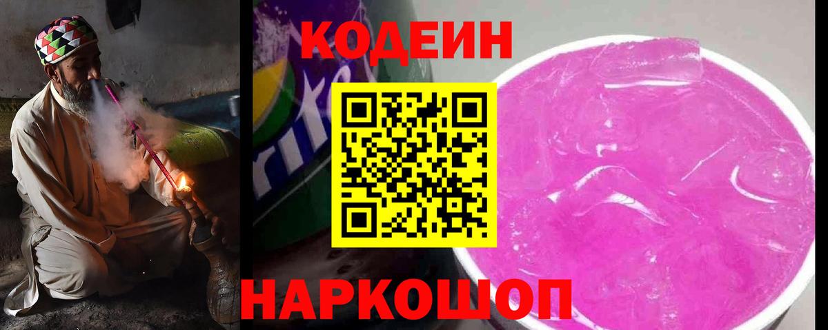 Чапаевск  Кодеиновый сироп Lean напиток Lean (лин)  Вход с VPN 