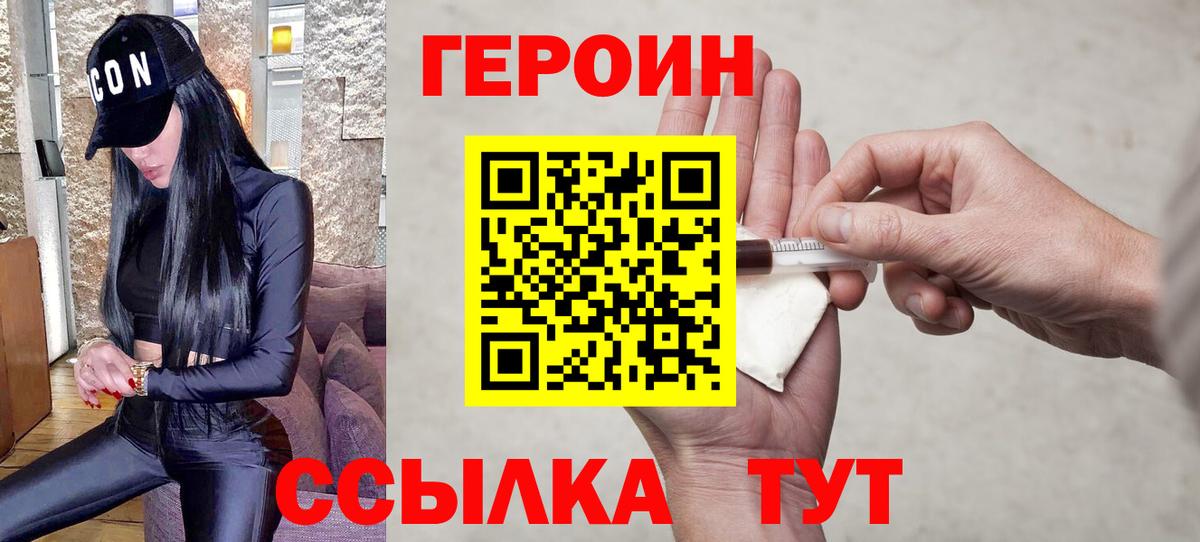 ГЕРОИН VHQ  Вход с VPN  ГЕРОИН  Чапаевск 
