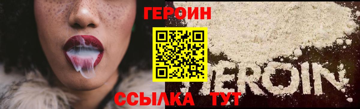 Героин герыч Чапаевск
