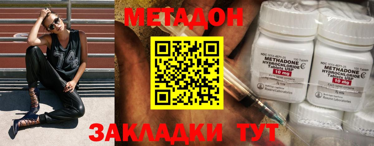 МЕТАДОН methadone  Вход с VPN  Чапаевск 